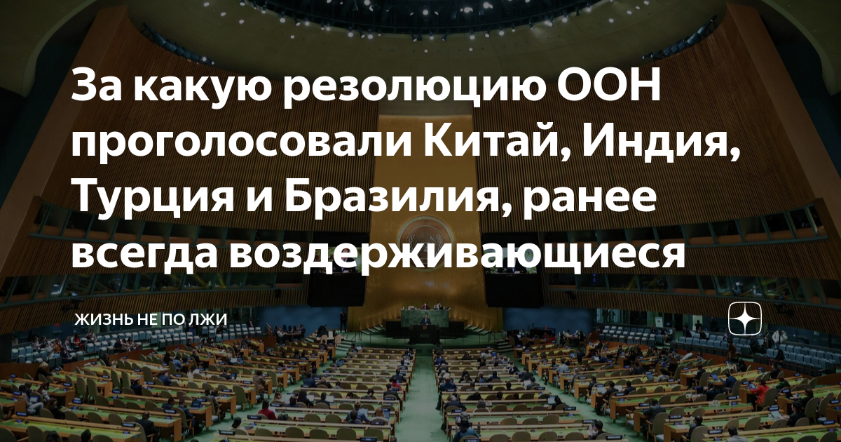 Генеральная ассамблея оон (га оон). Генассамблея оон 1947. Генеральная ассамблея оон россия. Генассамблея оон голосование. Майя санду генассамблея оон.
