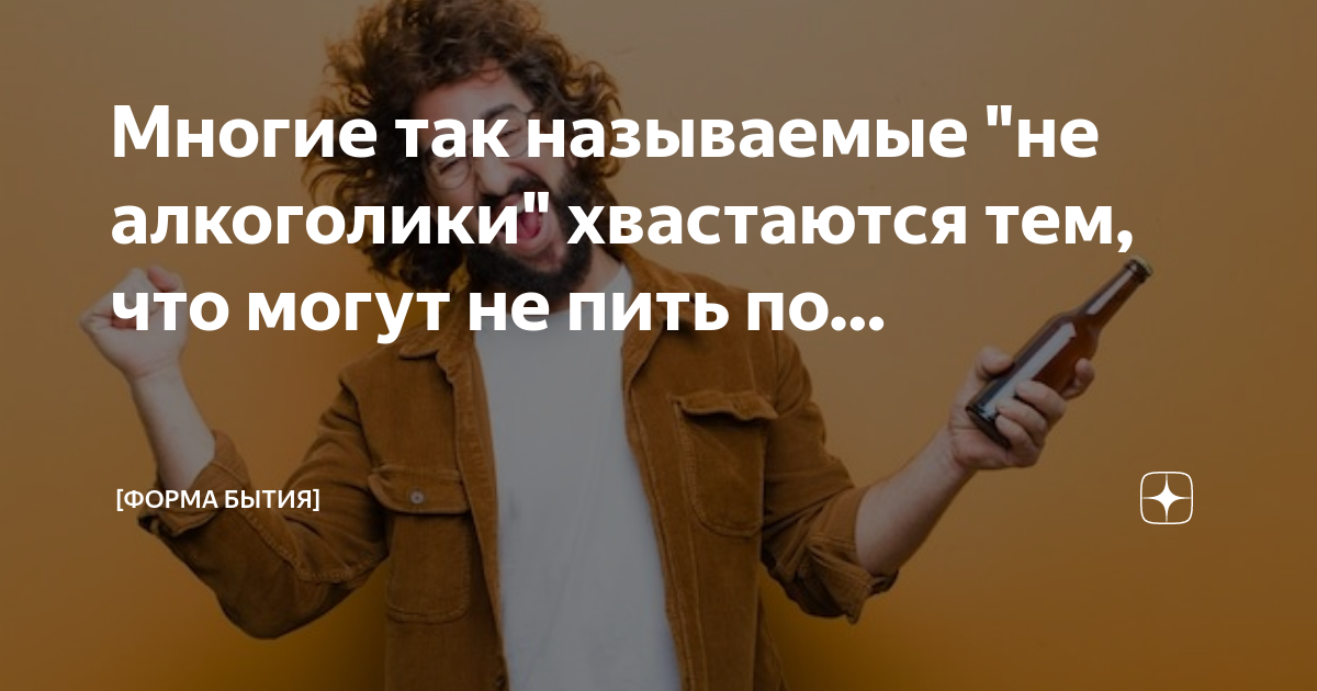 Как не быть алкоголиком