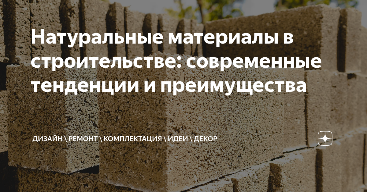 Современные материалы для строительства домов: плюсы и минусы