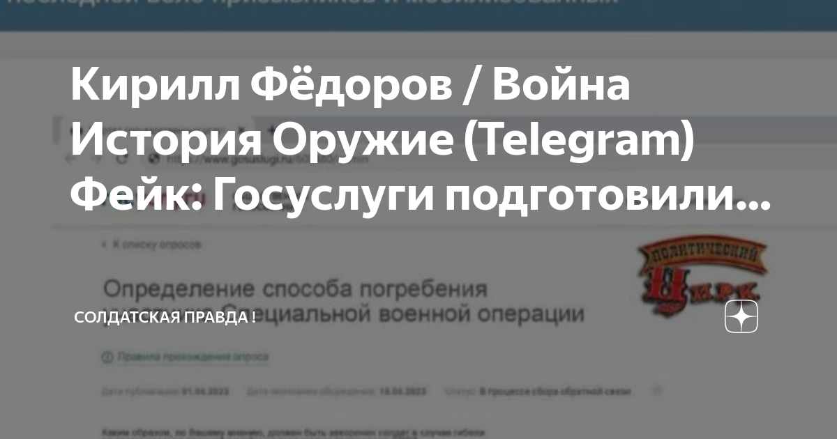 Солдатская правда телеграмм