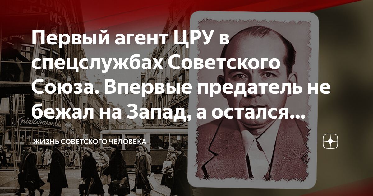 предатель впервые