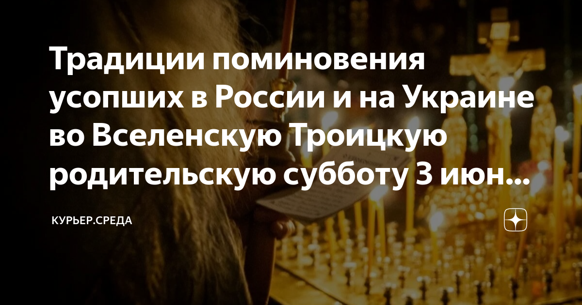 родительская суббота димитриевская 2020 поминовение.