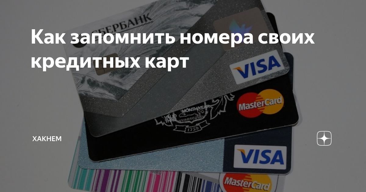 Карта мир с каких цифр начинается. Номера банковских карт. номер банковской карточки. номера украинских банковских карт. номер карты мир.