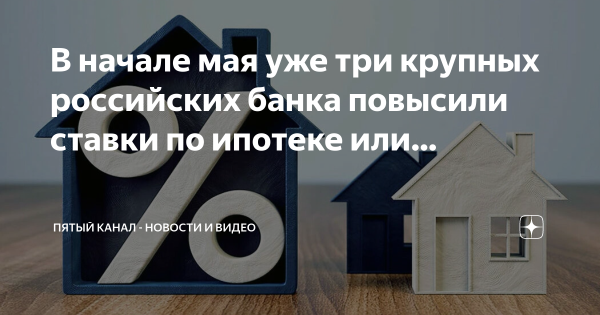 снижение ставок по кредитам. льготный процент по ипотеке. ипотека в 2021 году. повышение ставки по ипотеке. повышение ставки по ипотеке.