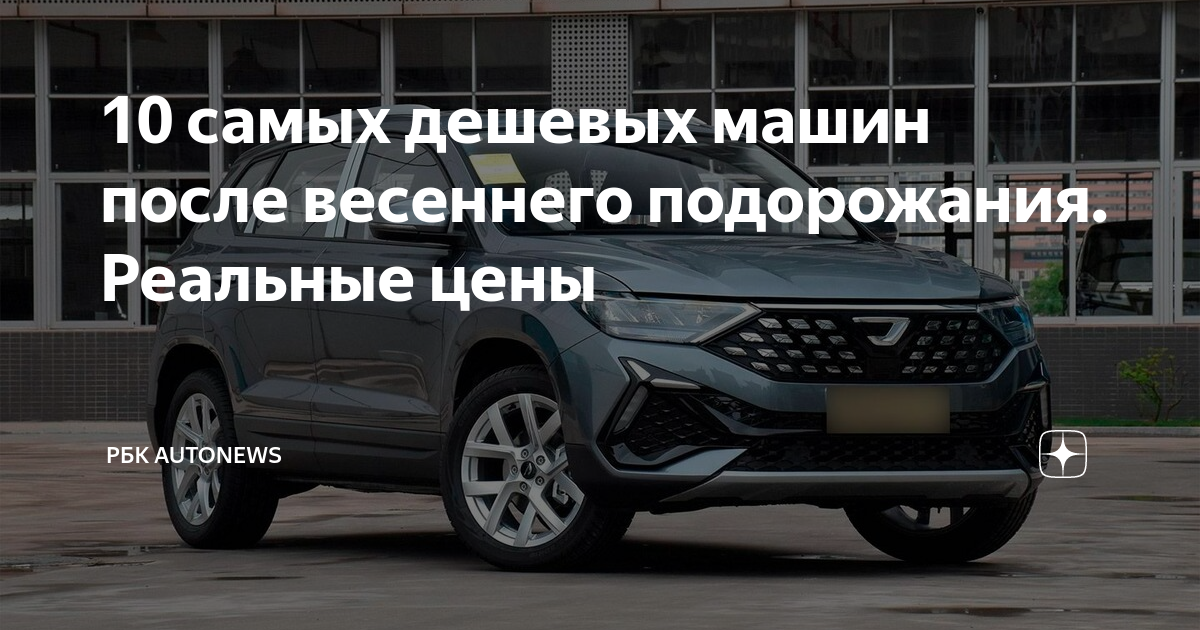 Когда подорожание машин