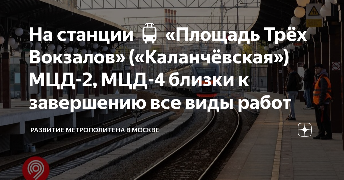 Электричка чехов три вокзала. Платформа вокзала. Пассажиры на вокзале. Пассажиры электрички на платформе. Новые станции МЦД.