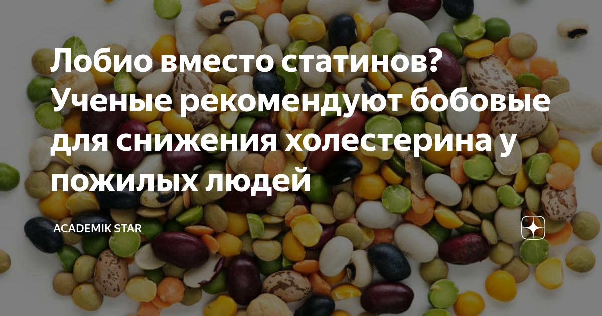 Сбор для снижения холестерина с фасолевыми перегородками. Цитаты фитиновая кислота.