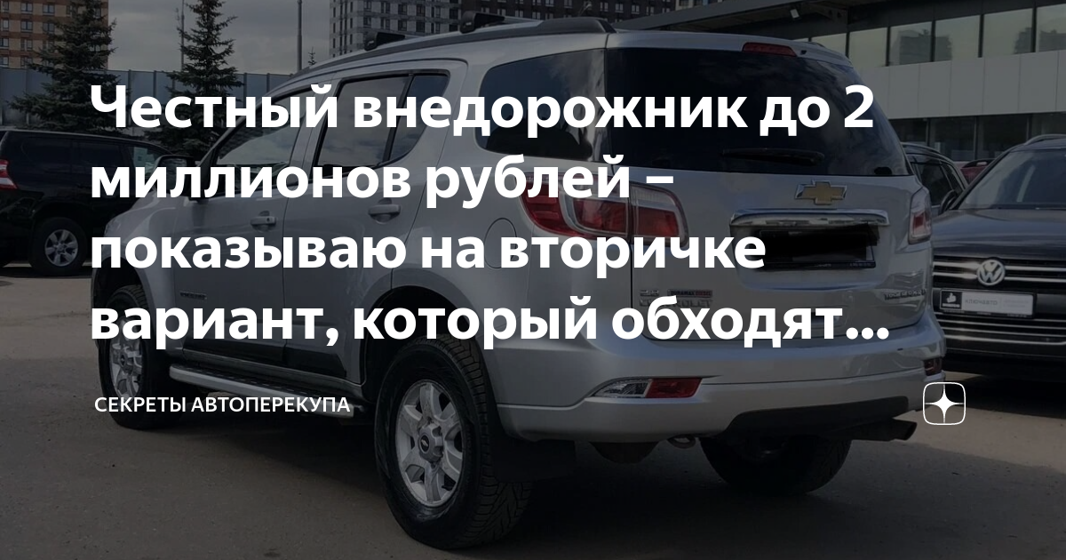 Честный внедорожник до 2 миллионов рублей – показываю на вторичке ...