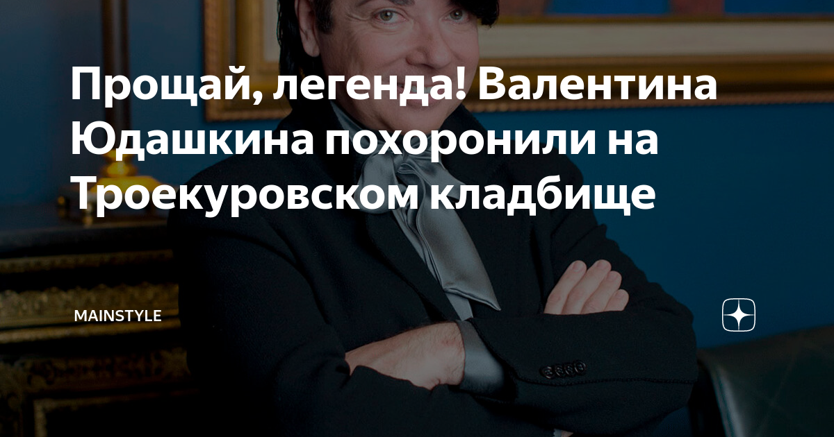 прощай легенда 2 выпуск