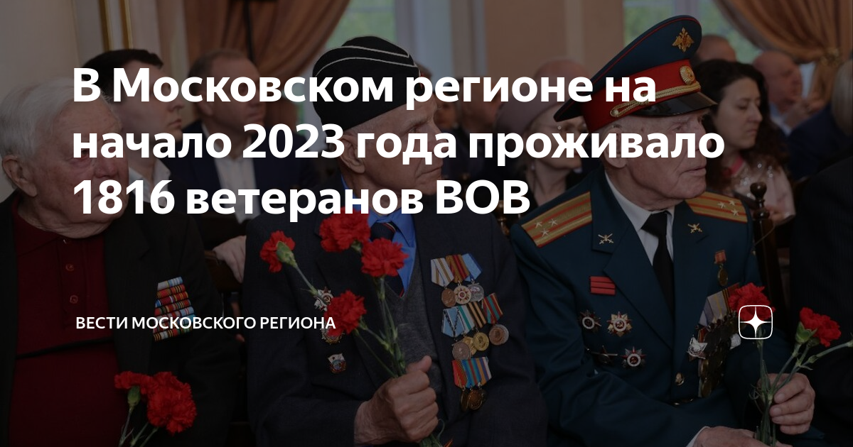 Сколько осталось ветеранов вов в россии 2024