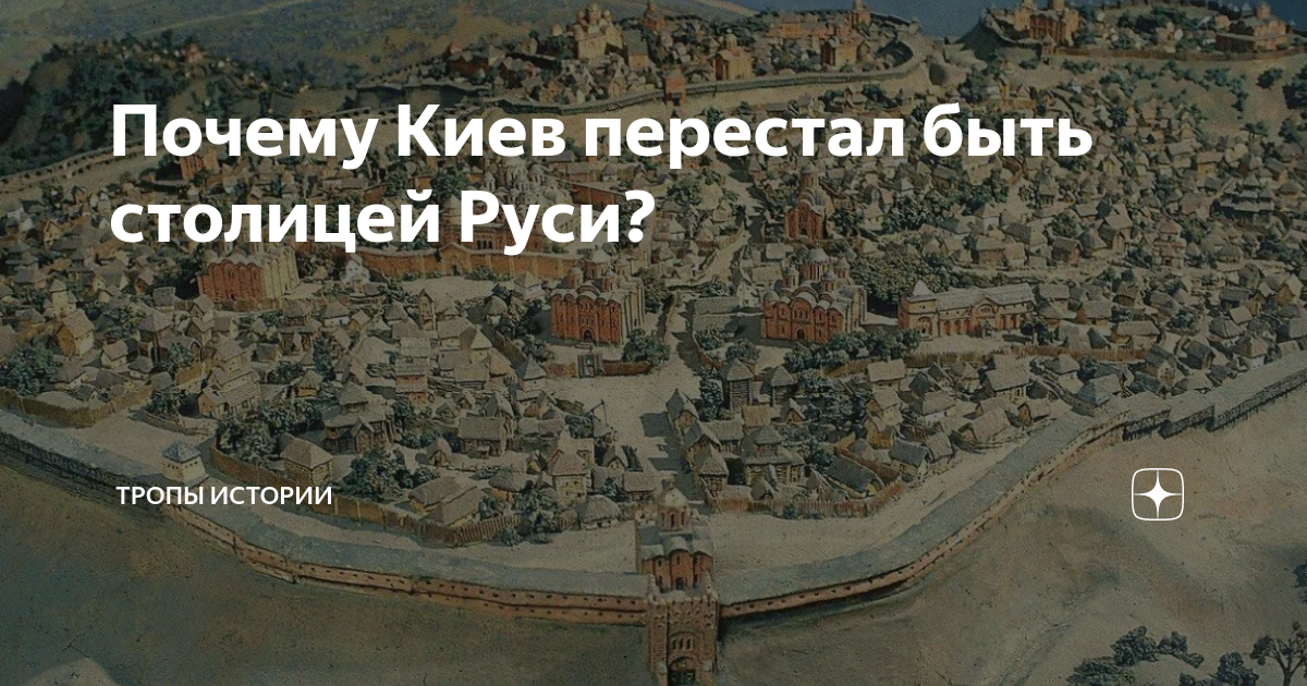 В 1020 столицей руси был город ответ. Третий храм в Иерусалиме. Храм антихриста в Иерусалиме. Когда Киев перестал быть столицей Руси.