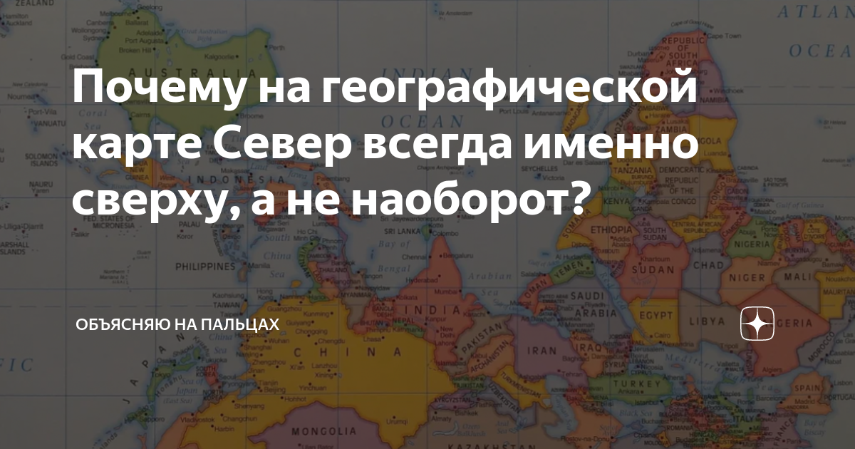 Масштаб на географической карте всегда мельче чем на плане да нет