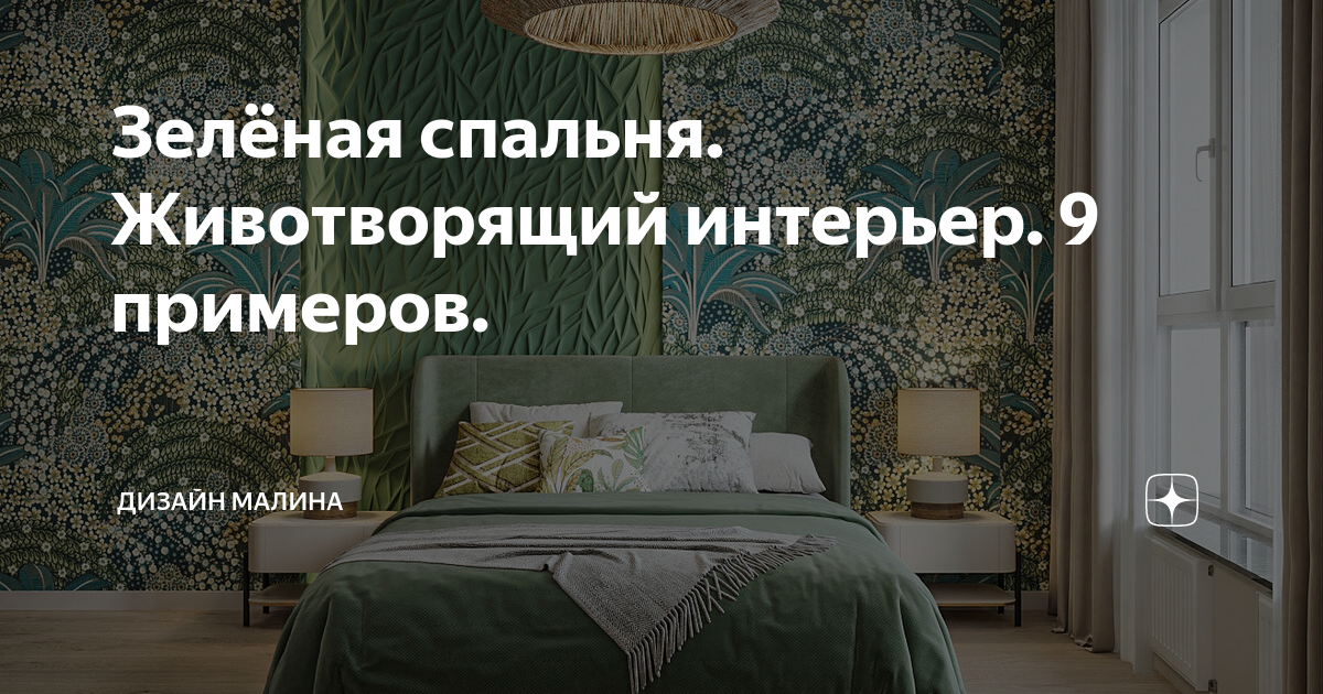 дизайн спальни в зеленых тонах | Home, Furniture, Home decor