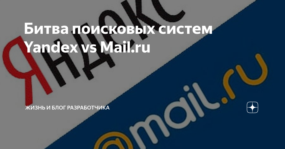 Mail.ru перевели на поиск Яндекса