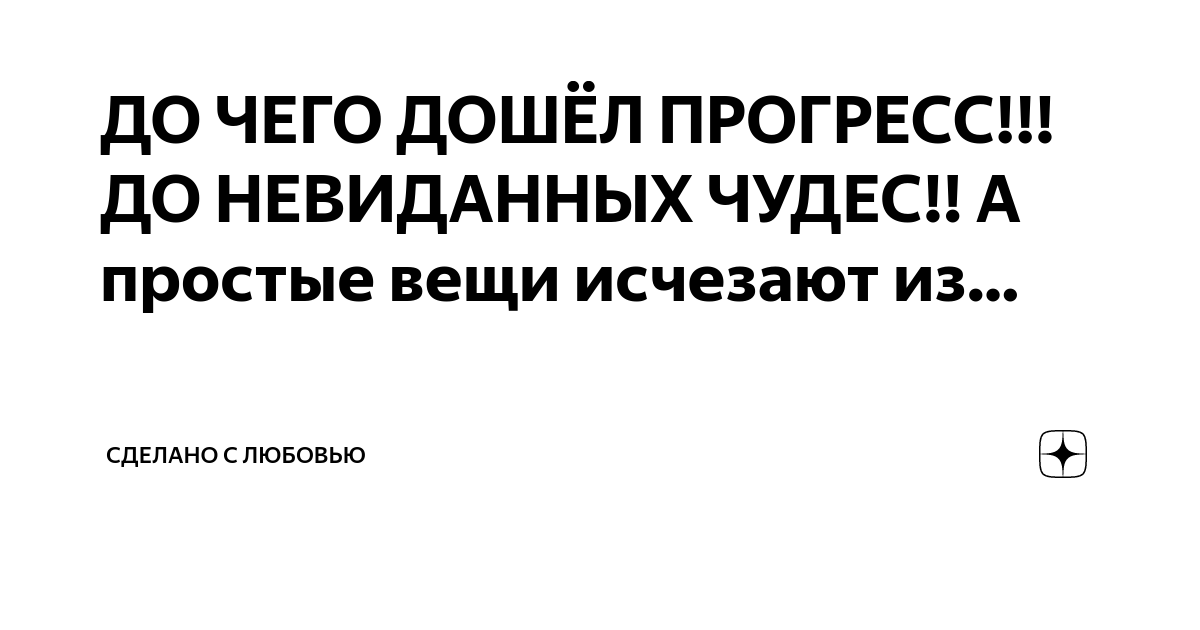 До чего дошел прогресс до невиданных. До чего дошел прогресс до невиданных. До чего дошел прогресс. До чего дошел прогресс до невиданных. До чего дошел прогресс до невиданных.