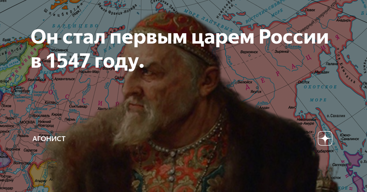 1 Царь России. 1547 Территория России. Карта России 1584 года.