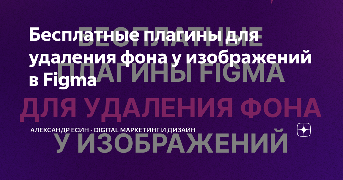 как удалить фон с фото в фигме