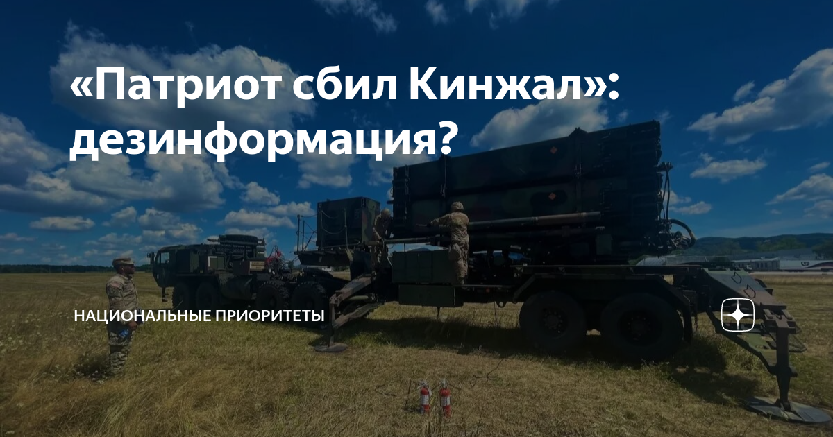 Батарея пэтриот. Пэтриот сбивает кинжал. Пэтриот сбивает кинжал. Российские ракеты. Пэтриот сбивает кинжал.