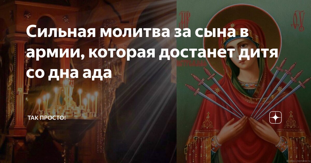 молитва чтобы сын вернулся с войны