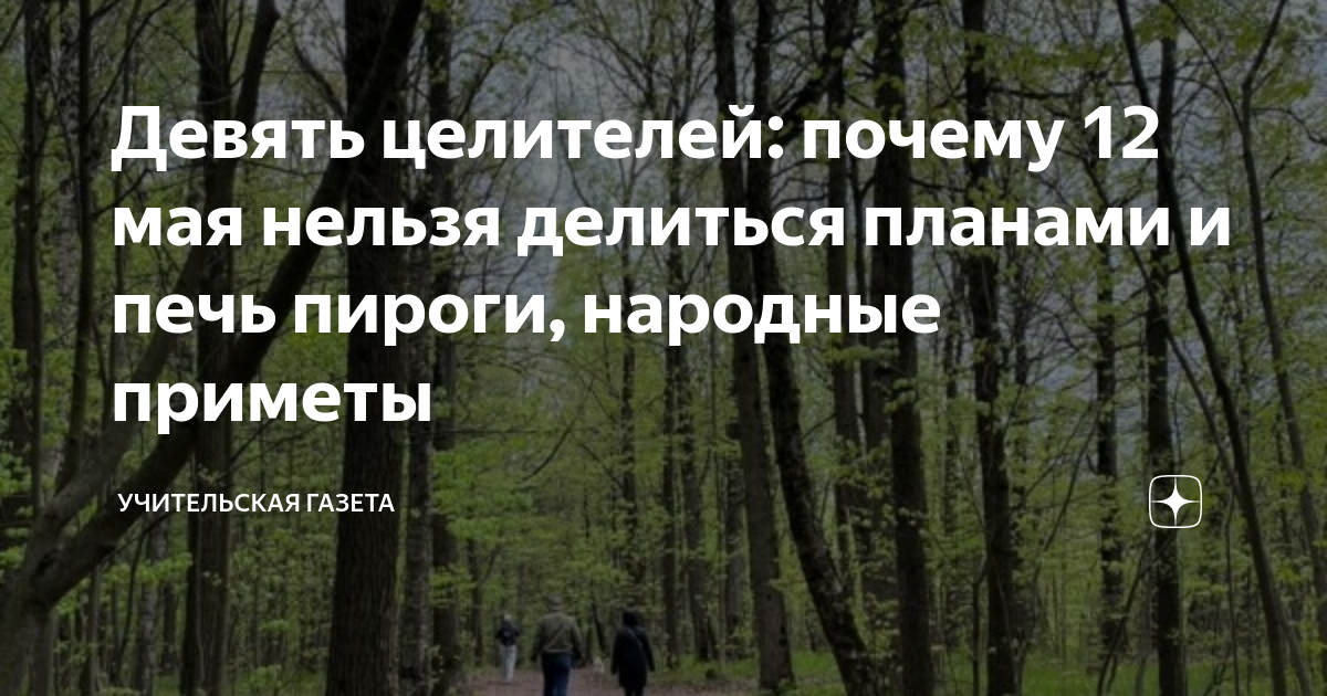 почему в мае нельзя. почему в мае нельзя. первое мая приметы. свадьба в маются. приметы мая народные.