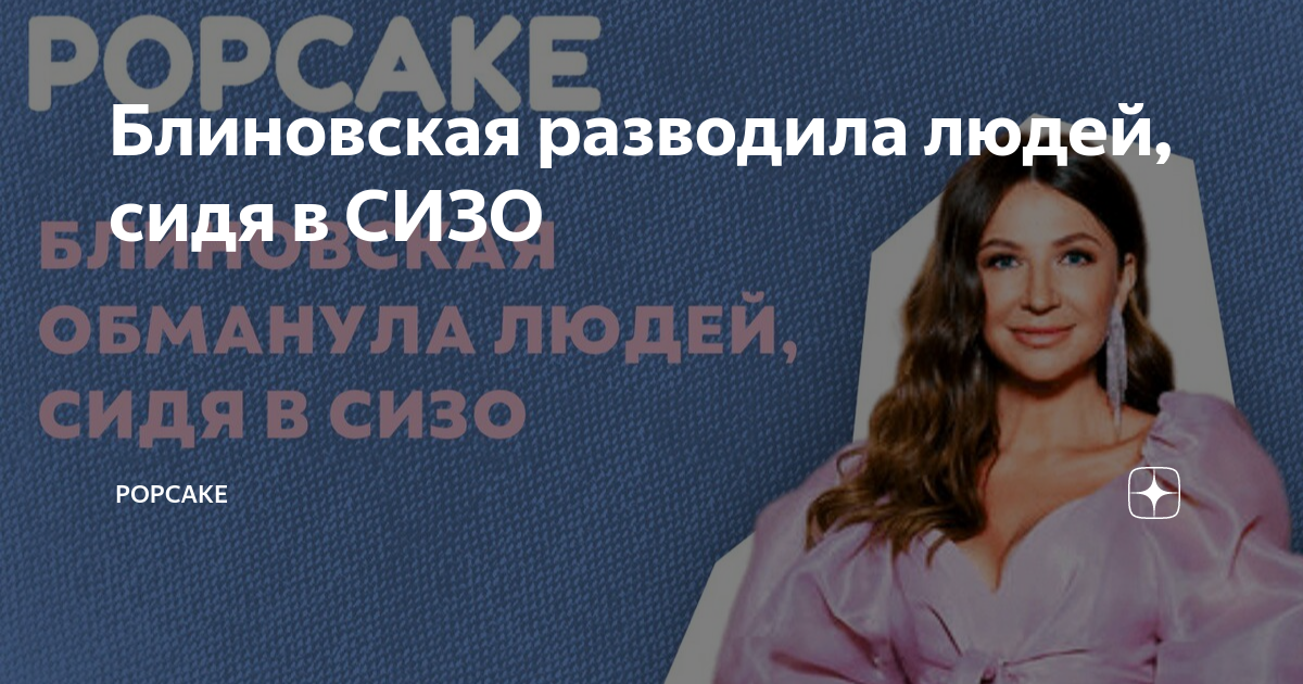 Блиновскую в тюрьму