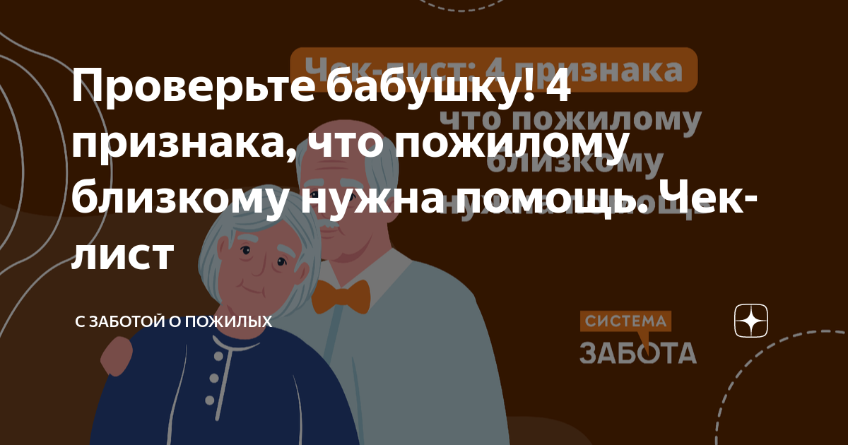 Проверьте бабушку! 4 признака, что пожилому близкому нужна помощь. Чек ...