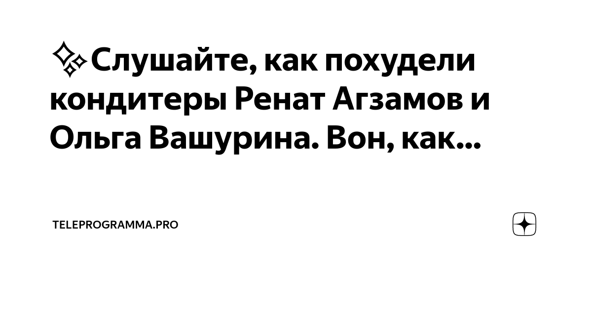 Ольга вашурина кондитер биография личная жизнь Ольга Вашурина биография, личная жизнь, фото, новости, кондитер, на лбу, муж,