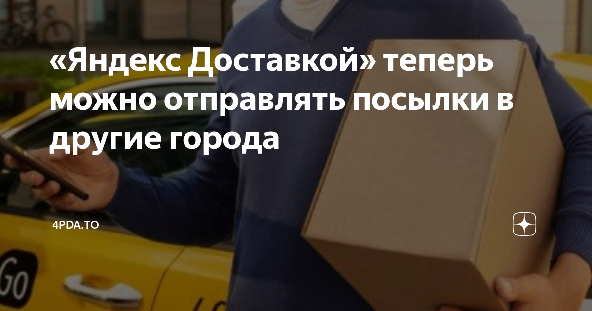 Go посылка. Почта отслеживание по трек номеру посылок. Отследить посылку по трек номеру посылки. Упаковка посылки. Посылка почта россии.