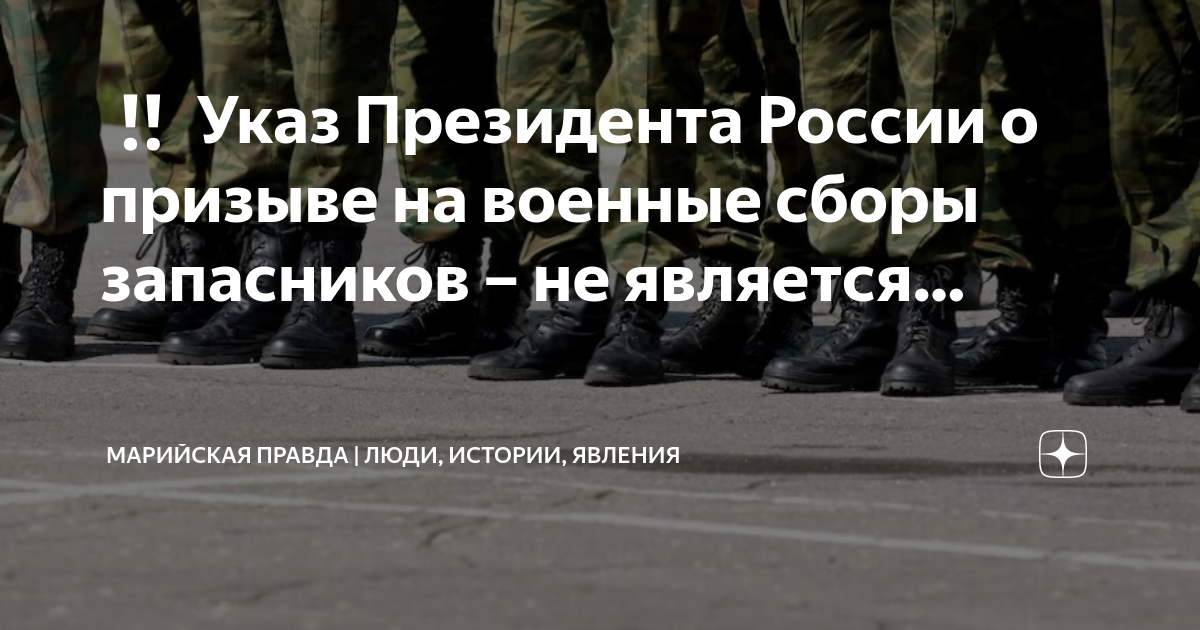 приказ о военных сборах 2023. приказ на военные сборы. военные сборы запасников. указ на военные сборы в 2022. указ о сборах запасников.
