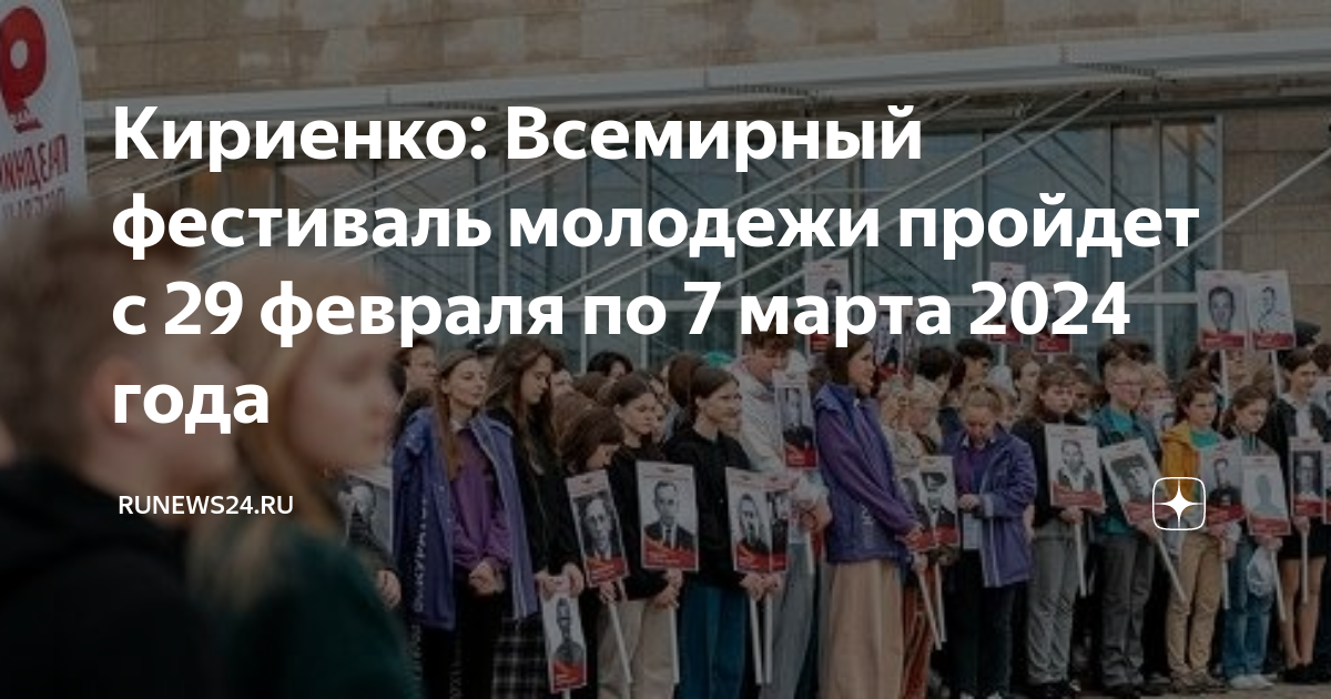 Форум в сочи 2024. Всемирный фестиваль молодежи. Всемирный фестиваль молодежи 2024. Всемирный фестиваль молодежи 2017. Всемирный фестиваль молодежи 2022 года.