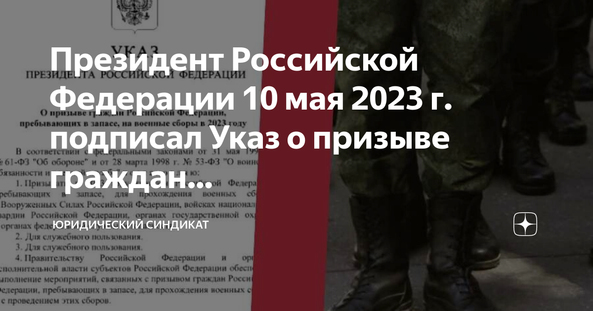 Указ о военных сборах: кого из запасников освободят в 2023 году Освобождение пре