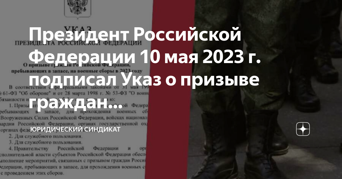 Указ о военных сборах запасников 2024 год