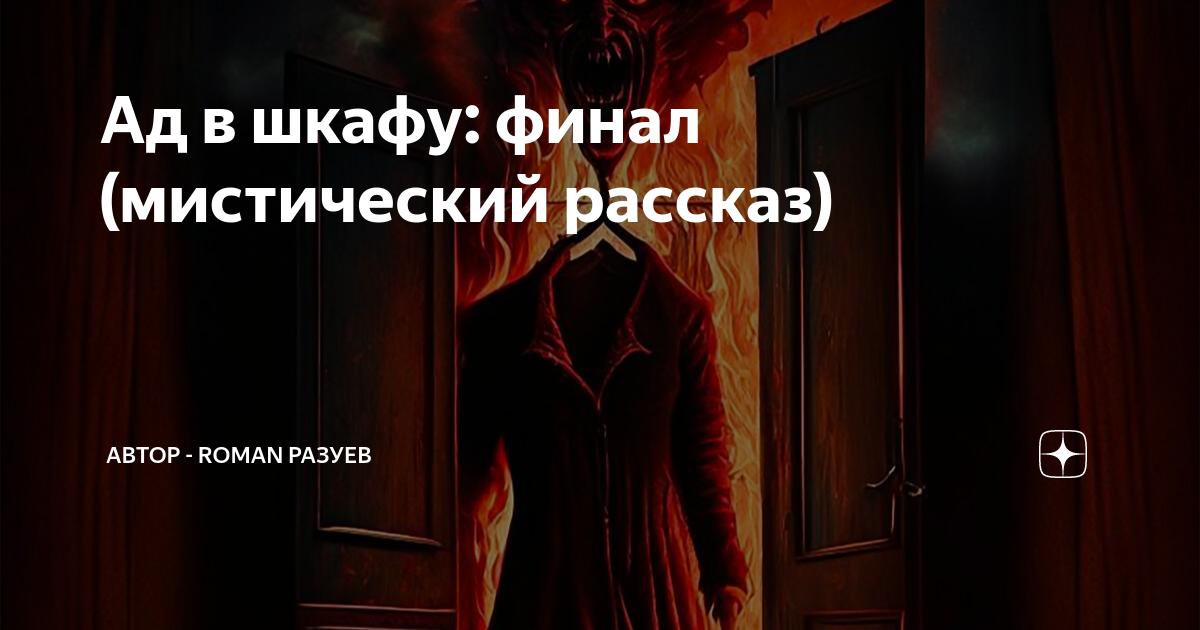 Читать дзен рассказы мистику. Смешные мистические истории. Виктор вержбицкий мистические истории тв3. Мистические рассказы. Мистические рассказы.