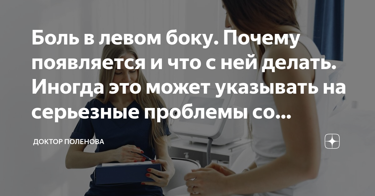 болит в левом боку при беременности форум