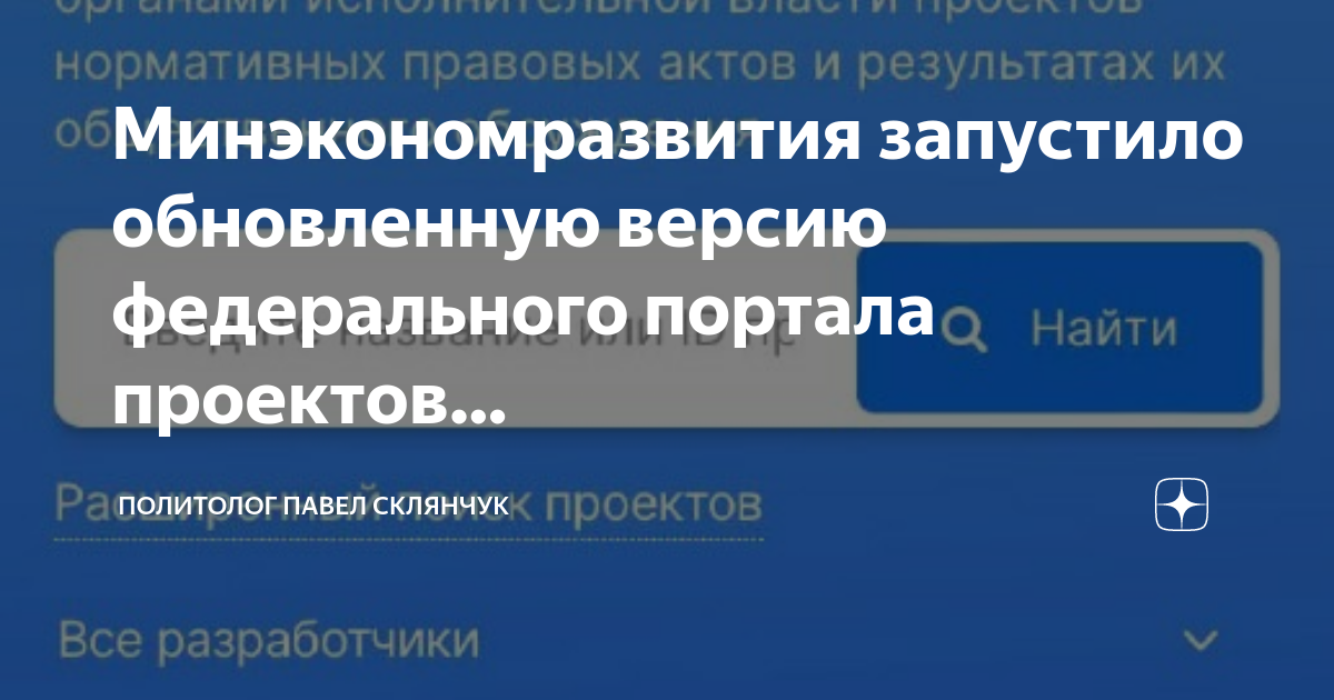 Федеральном портале проектов нпа