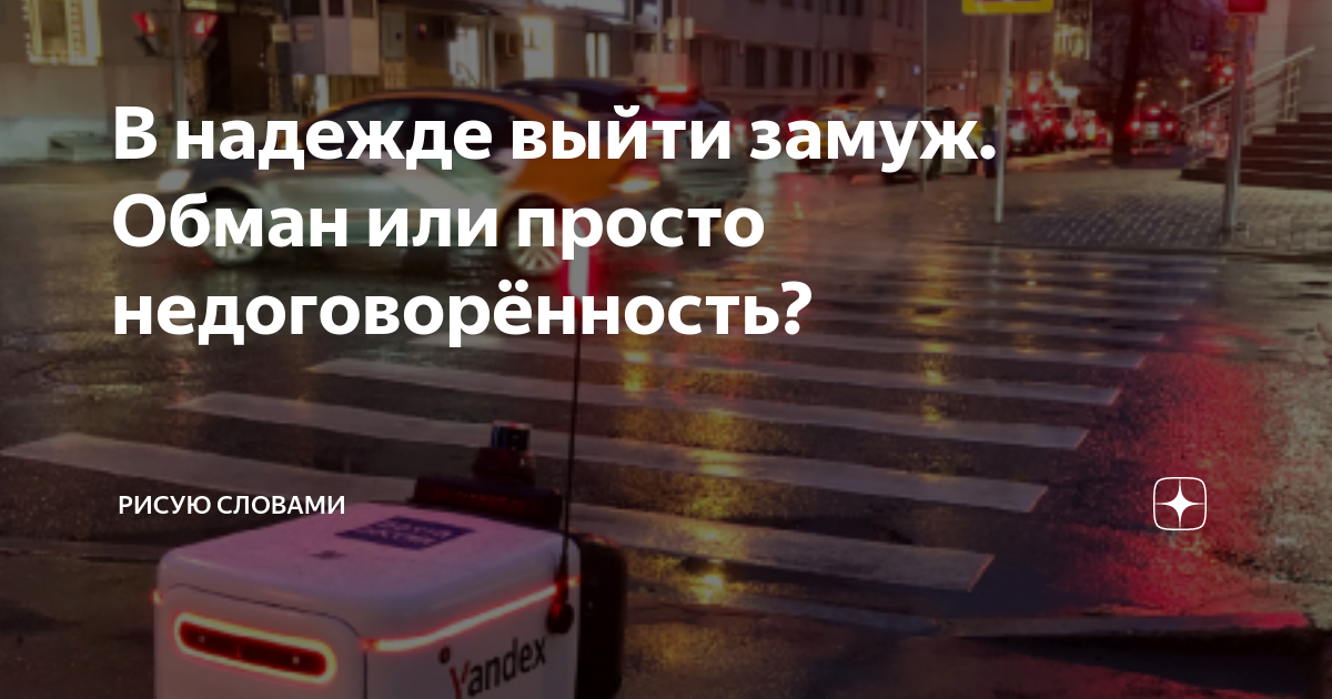 Выйти надеяться