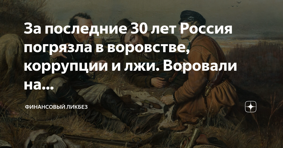 вранье воровство