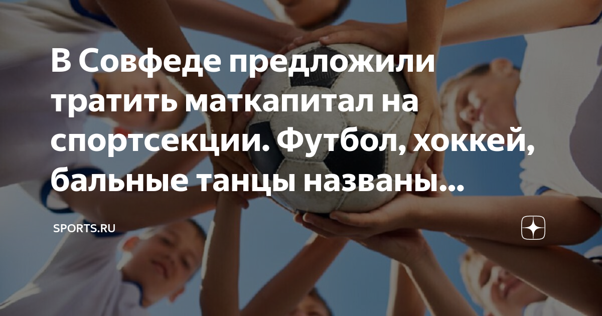 Спортсекции рф сайт