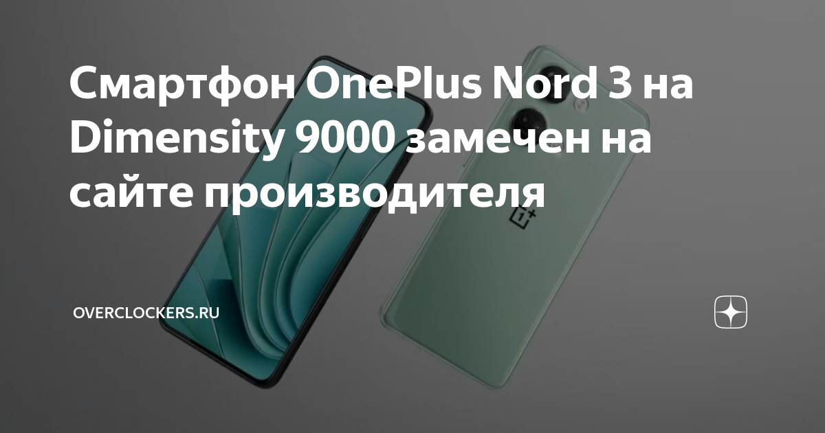Смартфон oneplus nord 3 16 256gb. Dimensiti 9000. ONEPLUS.
