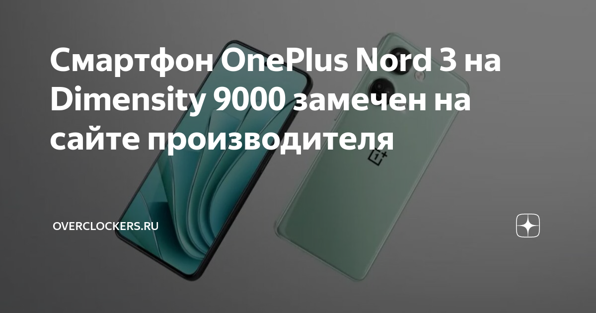 Смартфон oneplus nord 3 256. ONEPLUS Nord 3 5g. ONEPLUS Nord 3 отзывы. ONEPLUS.