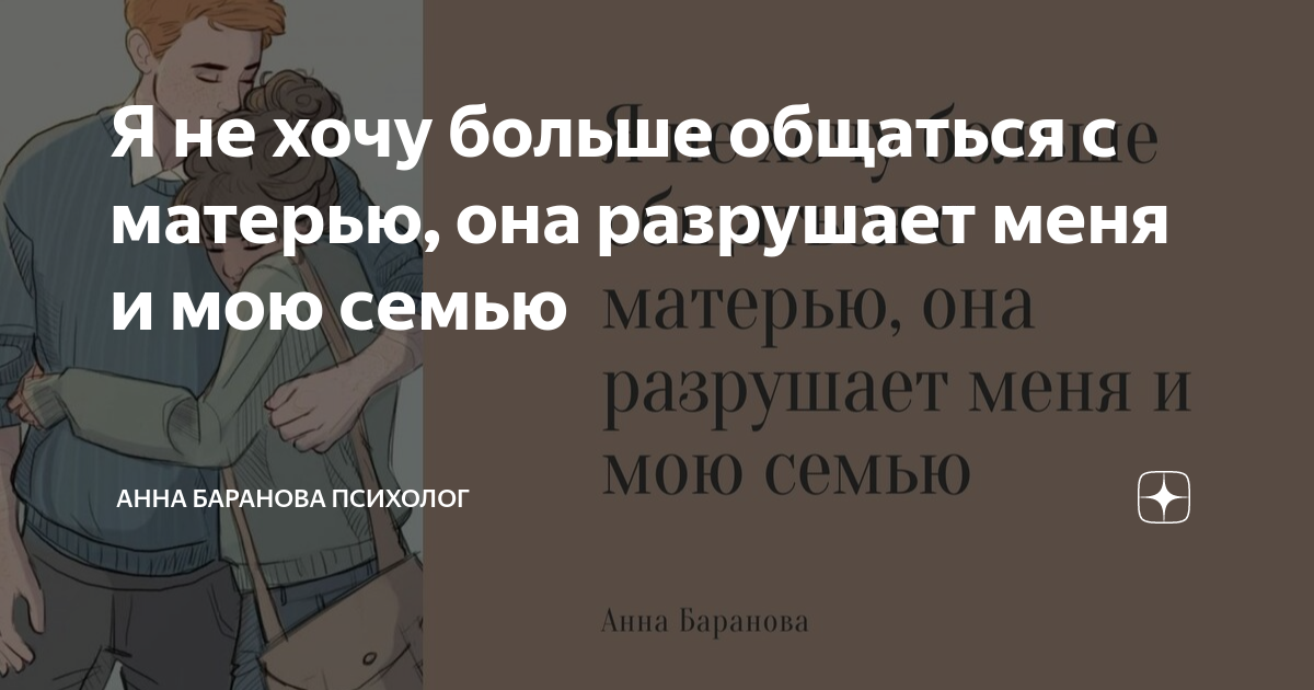 не хочу общаться с родителями жены