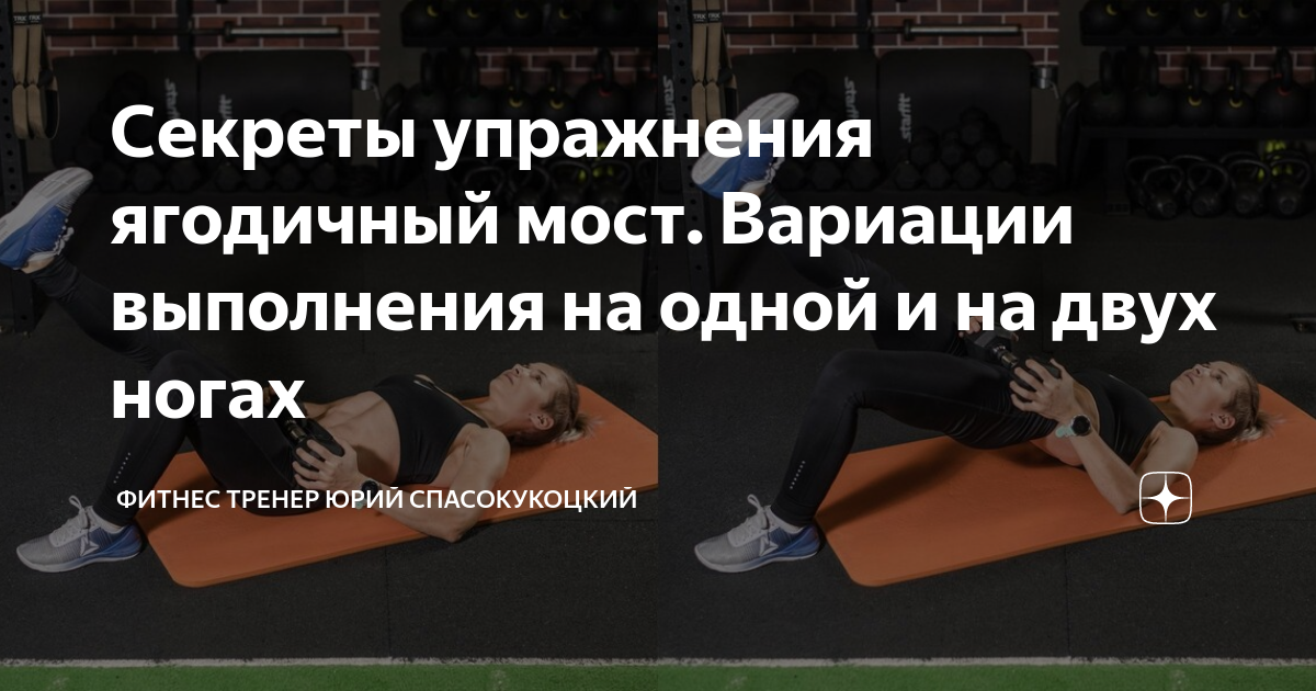 Ягодичный мост техника выполнения. Ягодичный мост вариации. Вариации ягодичного мостика. Ягодичный мостик отзывы с фото до и после.