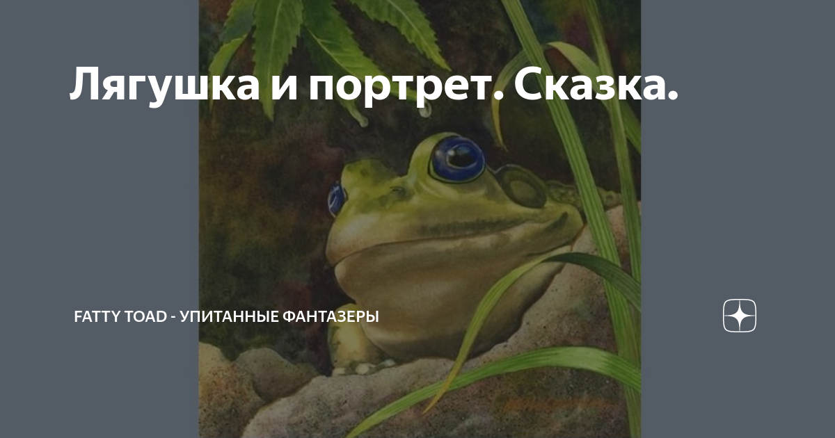 Приснилась лягушка к чему это. Во сне видеть лягушку к чему. К чему снятся лягушки. Приснилась лягушка к чему это. Приснилась лягушка к чему это.