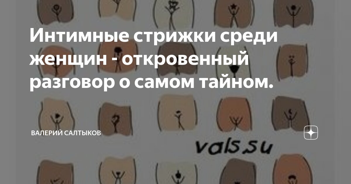 Какие бывают мужские интимные стрижки: отношение женщин