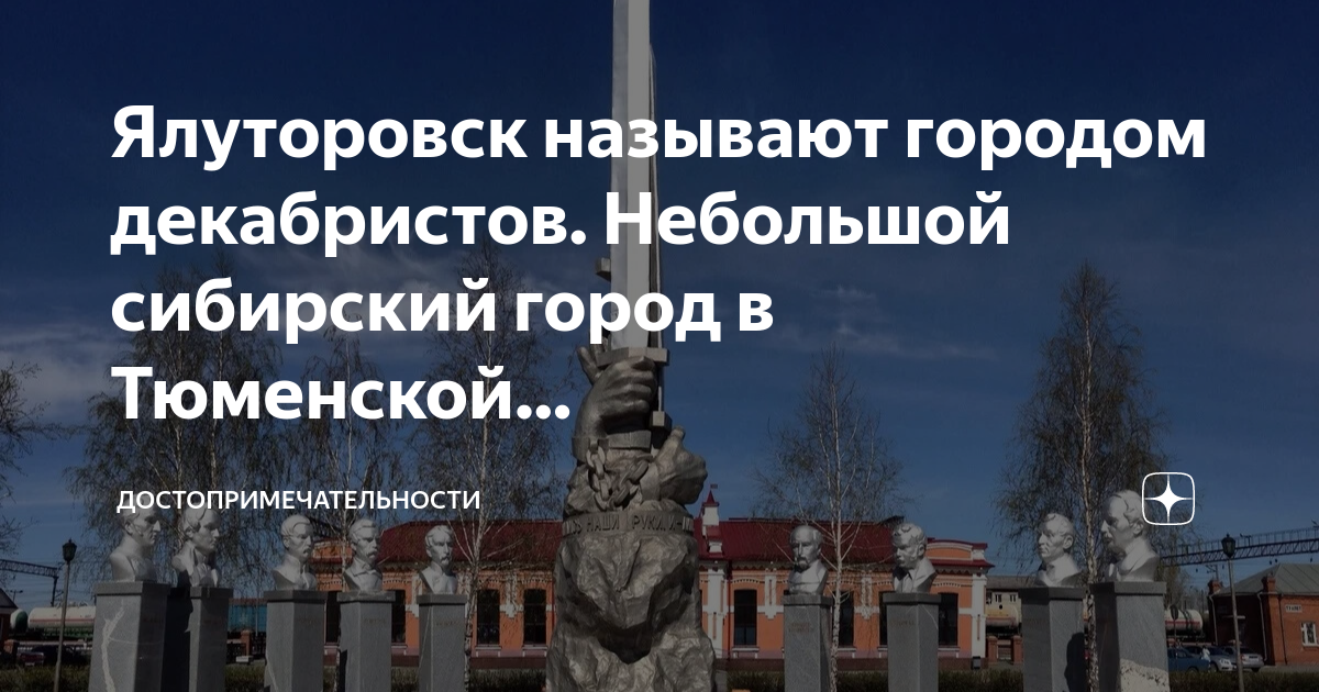 В честь какого вооружения назван областной центр. Города Сибири небольшое сообщение.