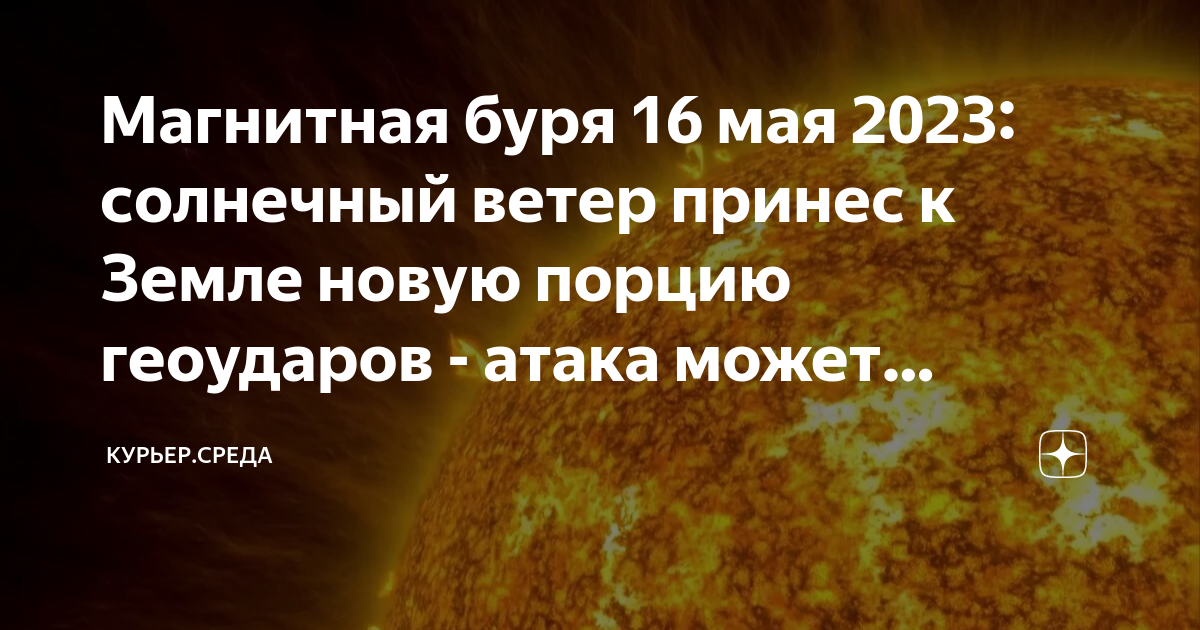 16 сентября 2023. 16 сентября календарь. Школа 19 волжский. Карта наступления на украину. 16 сентября 2023.