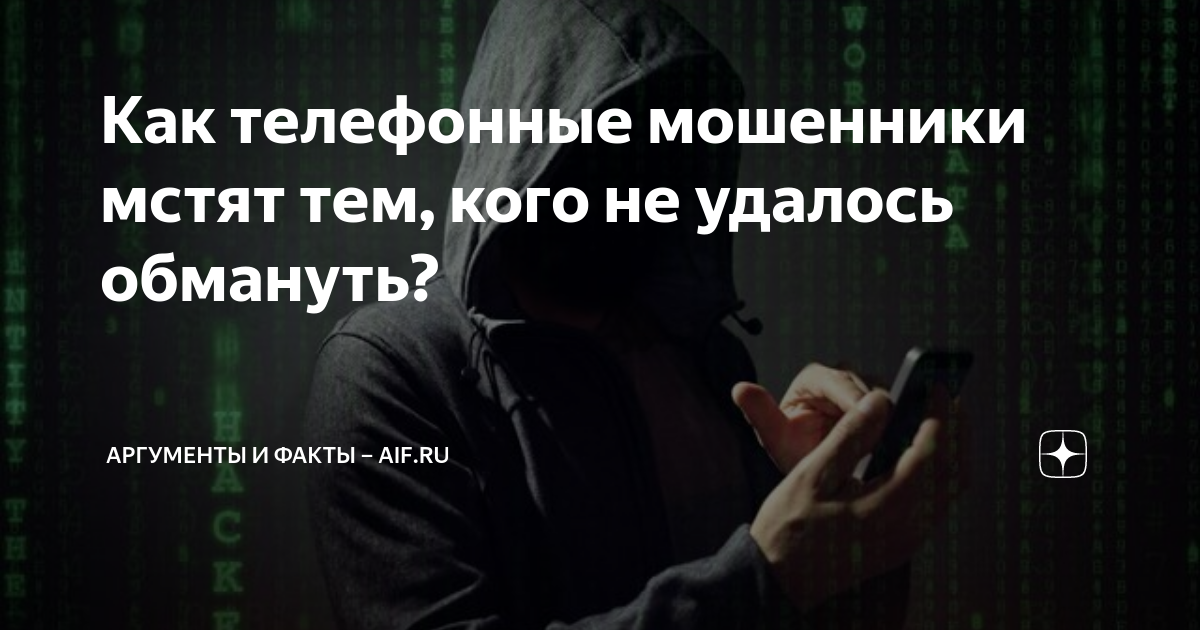 что делать при телефонном мошенничестве