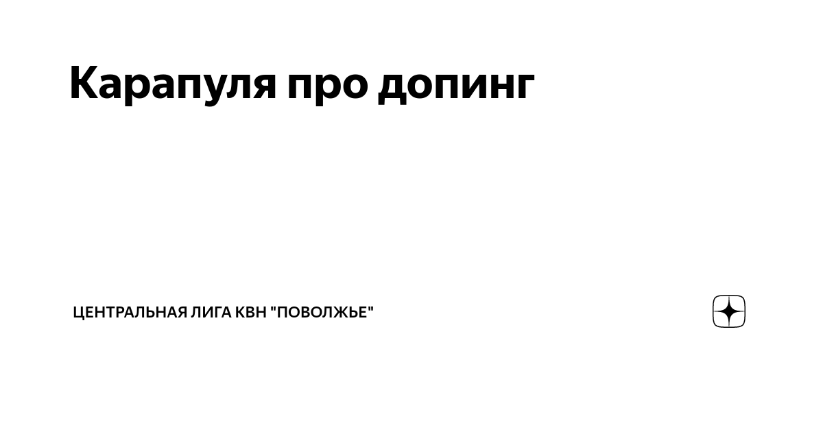 Карапули квн текст. Карапуля. Карапуля смешная. Карапули про лагерь. Карапули про лагерь.