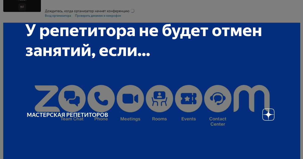 Репетитор отмены занятий. Репетитор отмены занятий