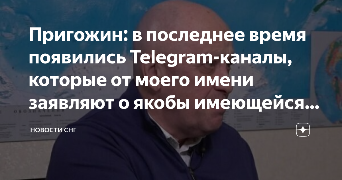 тг канал пригожина